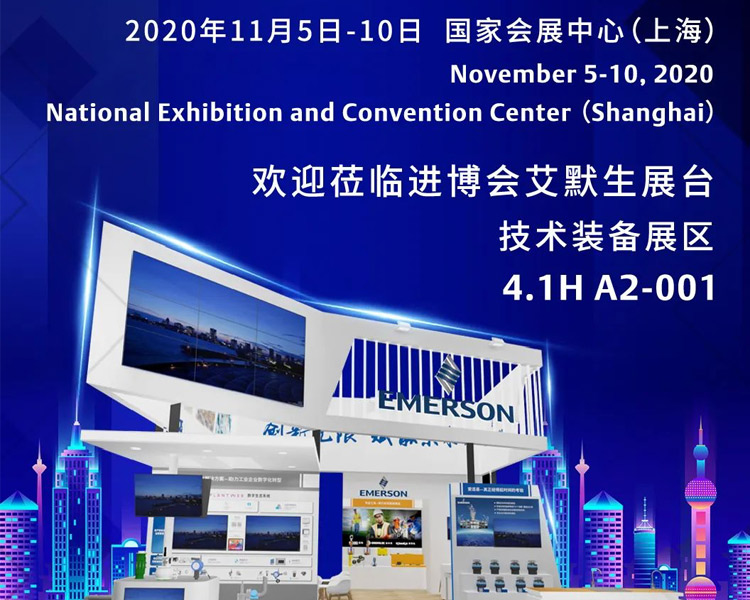 艾默生专业工具三大品牌首秀进博会,全面展示多元创新实力